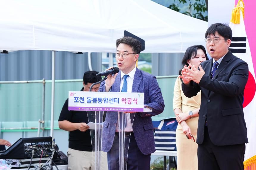 돌봄통합센터 착공식 - 3