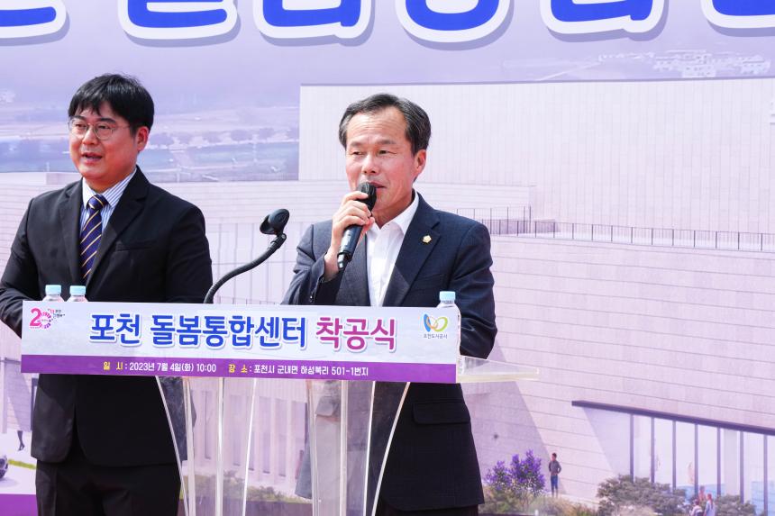 돌봄통합센터 착공식 - 4