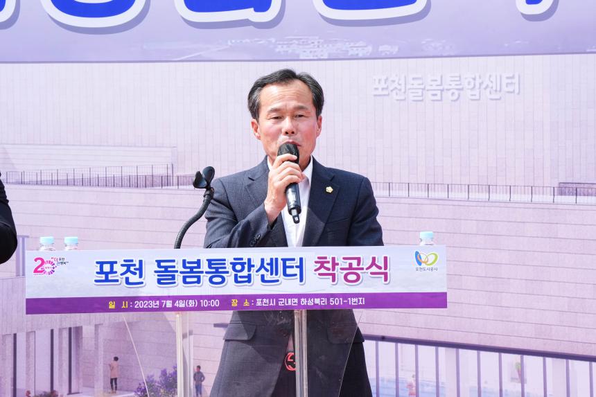 돌봄통합센터 착공식 - 5