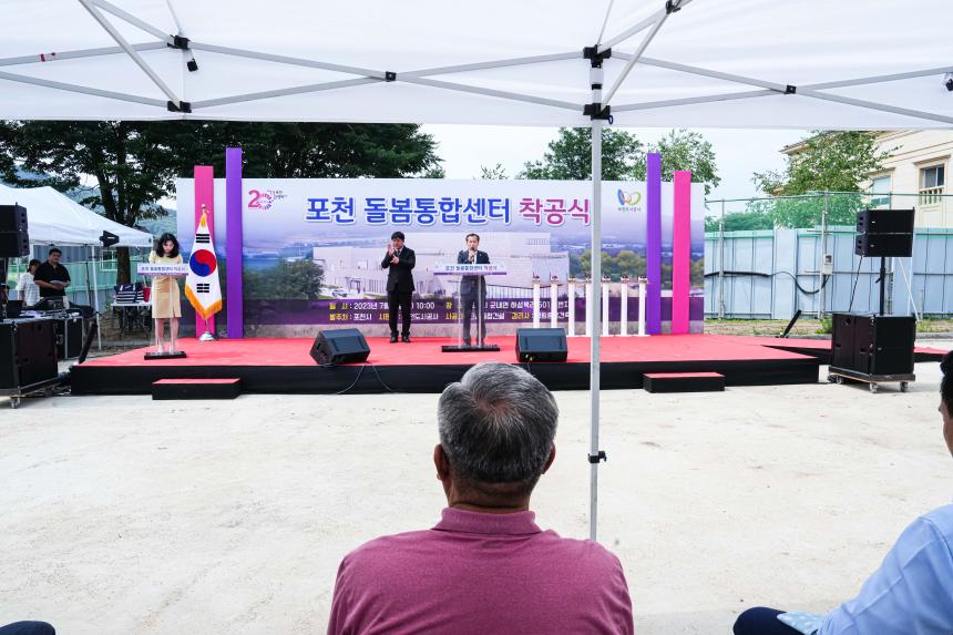 돌봄통합센터 착공식 - 7