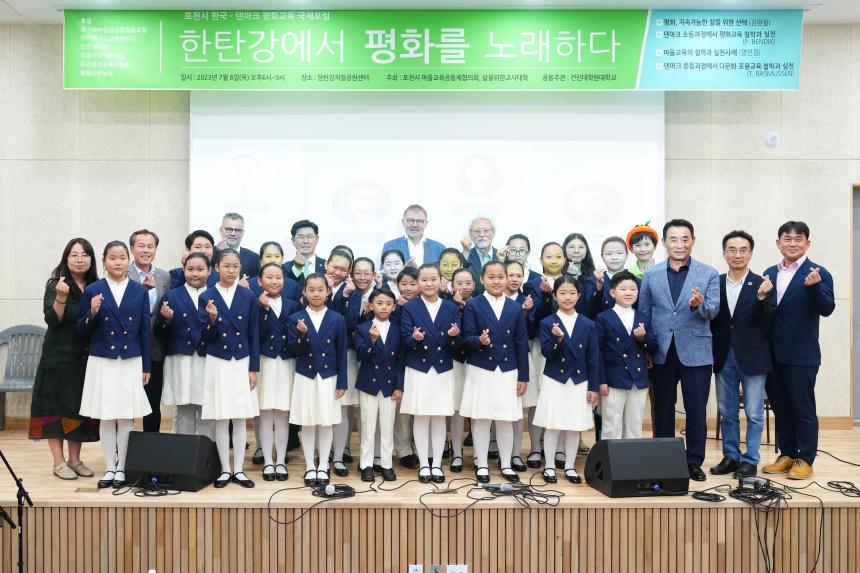 1회 포천시 한-덴 평화교육 국제포럼