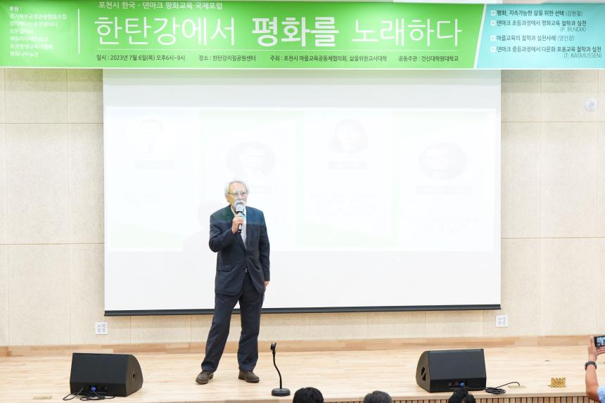 1회 포천시 한-덴 평화교육 국제포럼 - 12