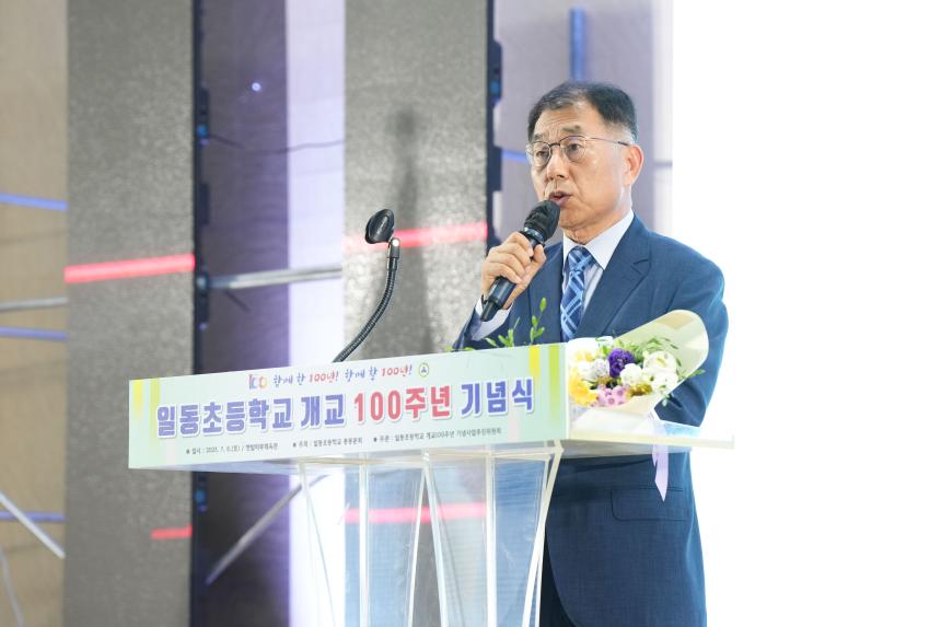 일동초등학교 개교 100주년 기념식 - 17
