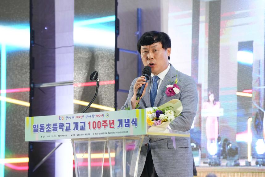 일동초등학교 개교 100주년 기념식 - 18