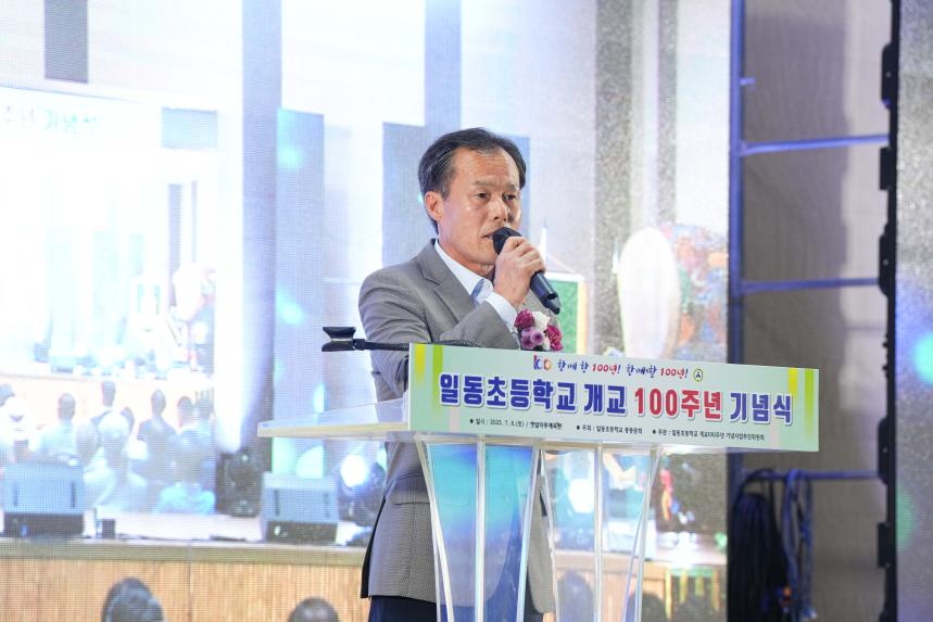 일동초등학교 개교 100주년 기념식 - 19