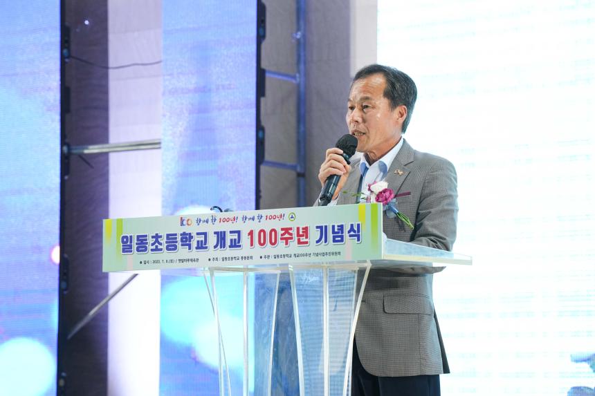 일동초등학교 개교 100주년 기념식 - 21