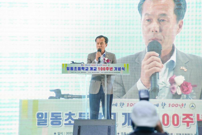 일동초등학교 개교 100주년 기념식 - 23