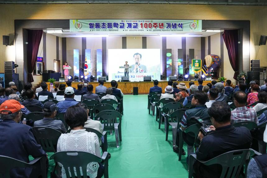 일동초등학교 개교 100주년 기념식 - 24