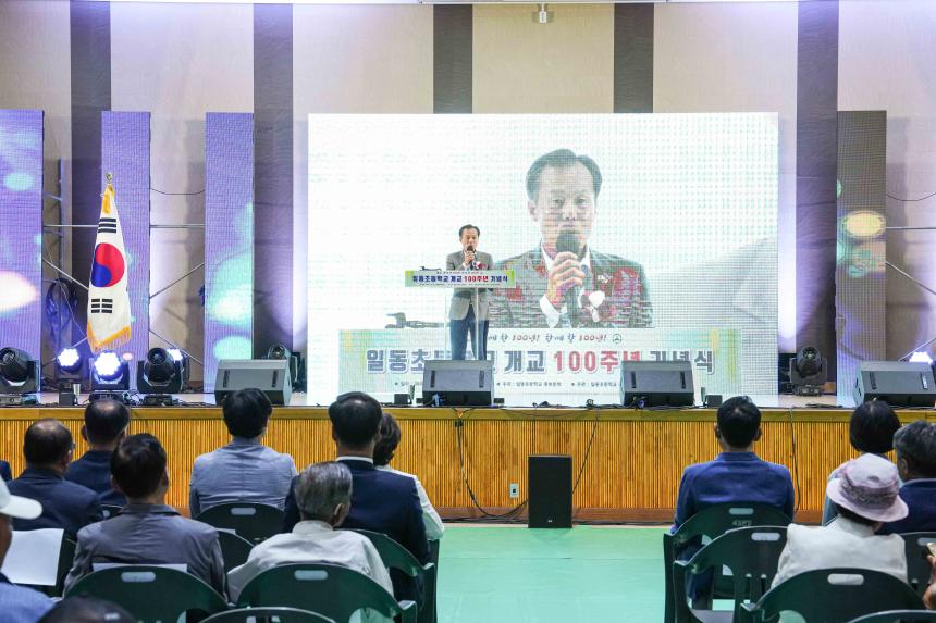 일동초등학교 개교 100주년 기념식 - 25