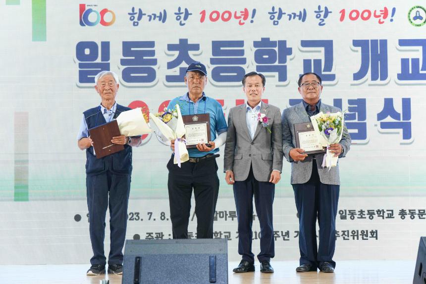 일동초등학교 개교 100주년 기념식 - 30