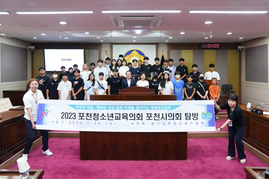 2023 포천청소년교육의회 포천시의회 탐방