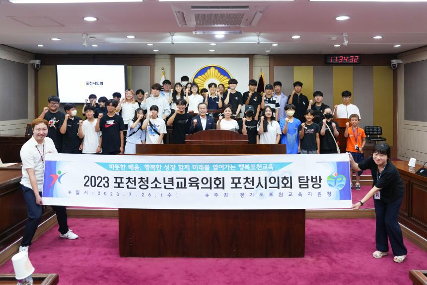 2023 포천청소년교육의회 포천시의회 탐방 - 26