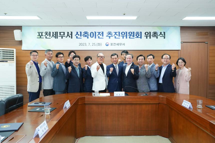 포천세무서 신축이전 추진위원회 발촉식 및 위촉식 - 19
