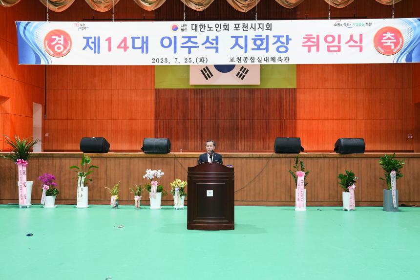 제14대 (사)대한노인회 포천시지회 취임식 - 31