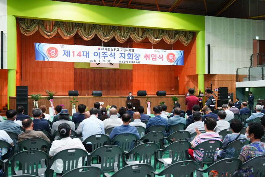 제14대 (사)대한노인회 포천시지회 취임식 - 32