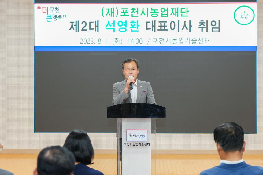 (재)포천시농업재단 제2대 대표이사 취임식 - 9