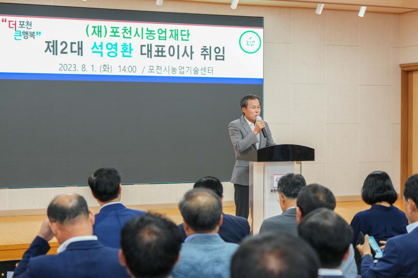 (재)포천시농업재단 제2대 대표이사 취임식 - 11