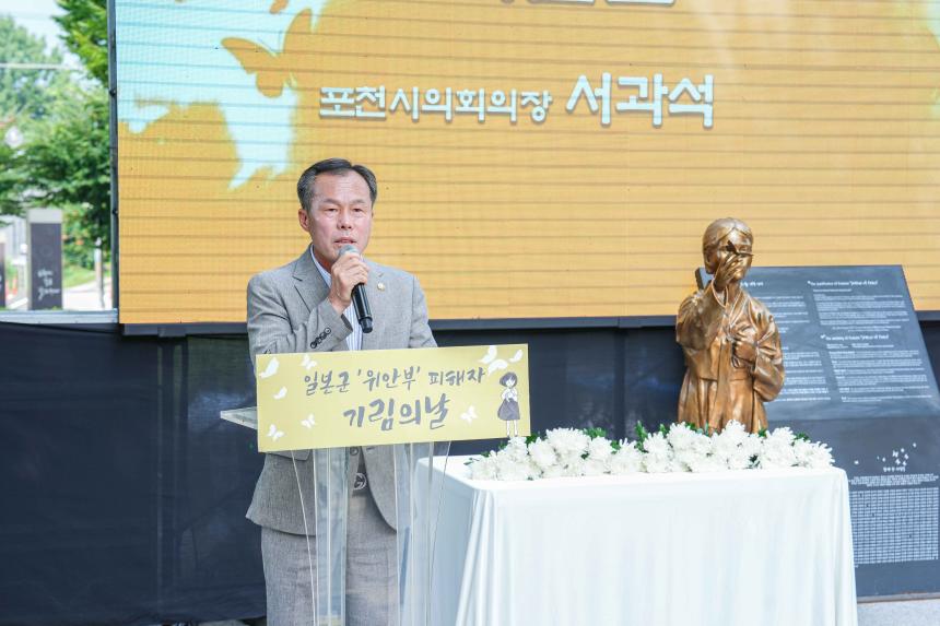 일본군위안부 피해자 기림의 날 행사 - 21