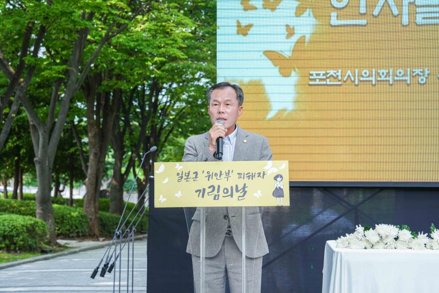 일본군위안부 피해자 기림의 날 행사 - 22