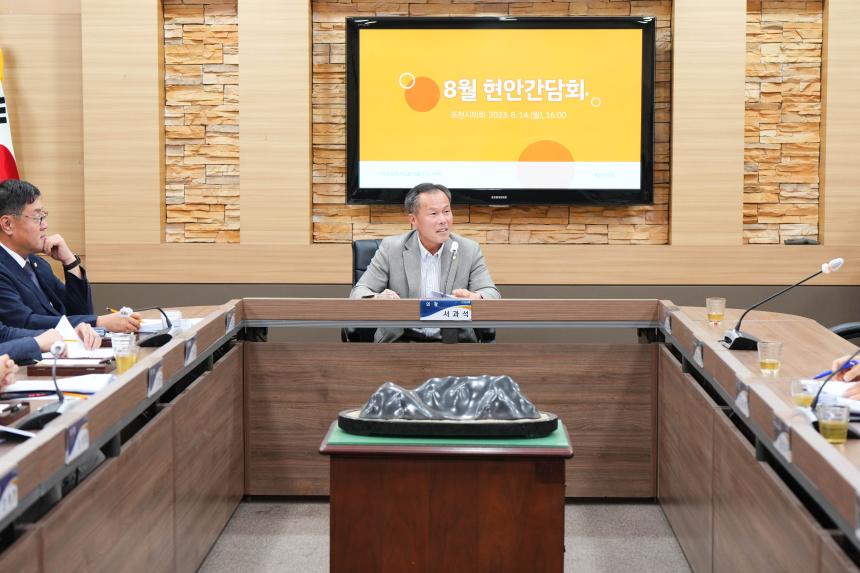 8월중 현안간담회 - 7