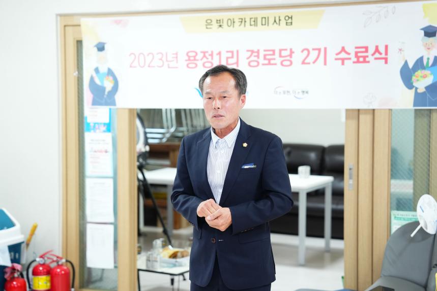 군내면 용정1리 경로당 은빛아카데미 수료식 - 12