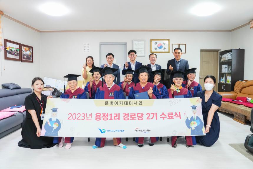 군내면 용정1리 경로당 은빛아카데미 수료식