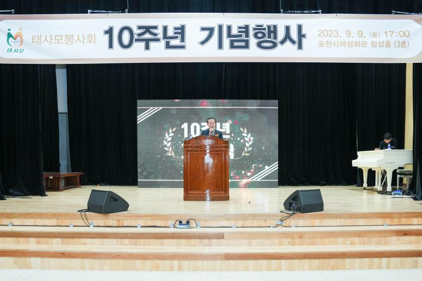태사모 10주년 봉사회 - 10