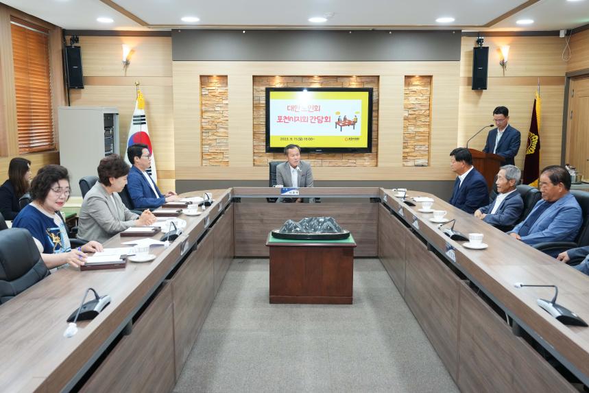 대한노인회 포천시지회 임원진과의 간담회 - 1