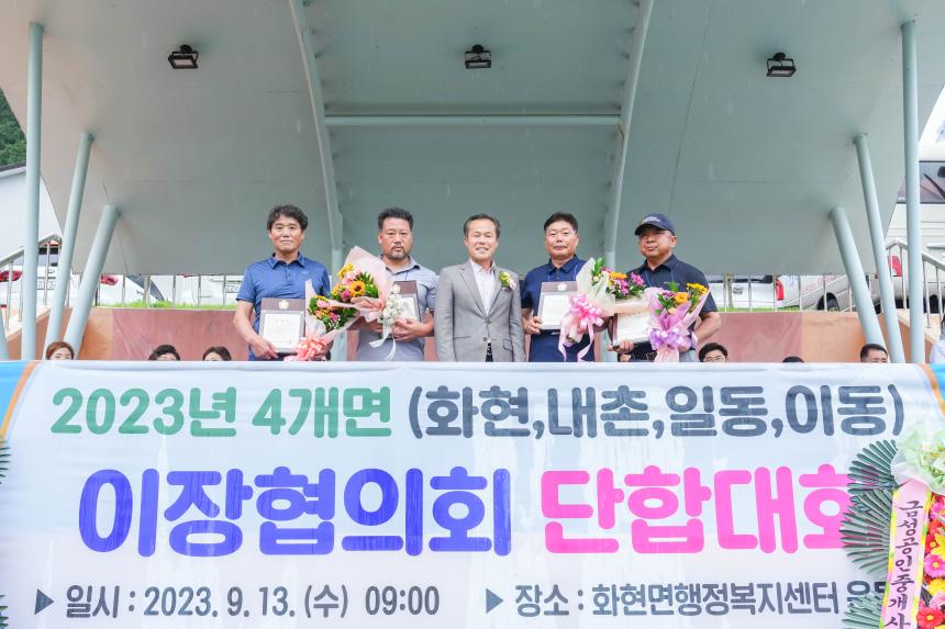 2023년 4개면(내촌, 화현, 일동, 이동) 이장협의회 체육대회 - 11