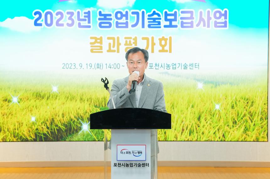 농업기술보급사업 결과평가회 - 3