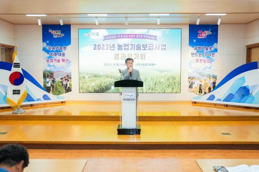 농업기술보급사업 결과평가회 - 5