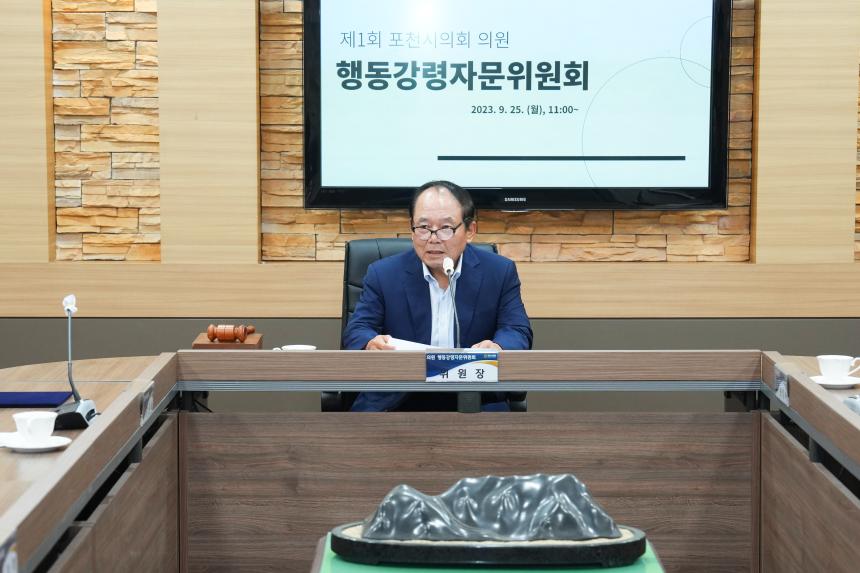 포천시의회 행동강령자문위원회 위촉식 - 13