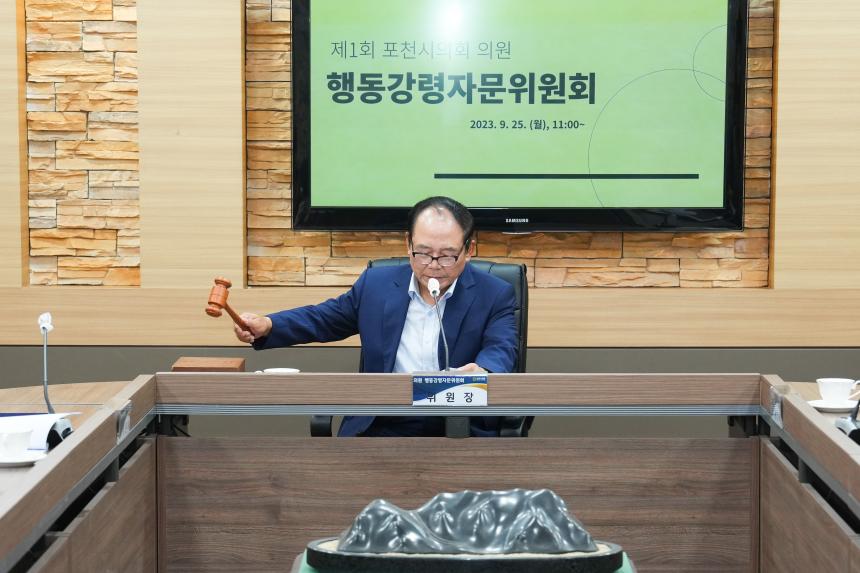 포천시의회 행동강령자문위원회 위촉식 - 15