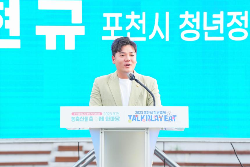 포천시 청년축제 및 농축산물 축제 - 12
