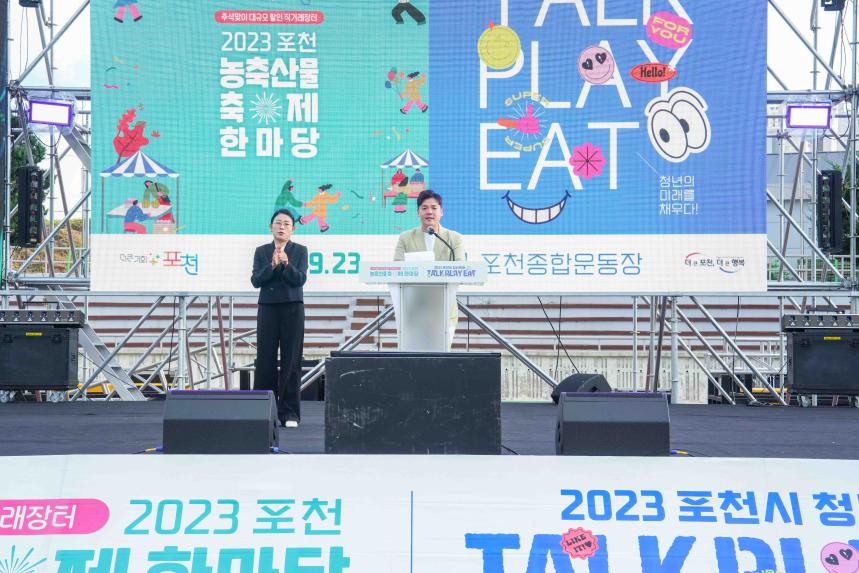 포천시 청년축제 및 농축산물 축제 - 15