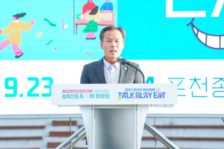 포천시 청년축제 및 농축산물 축제 - 16