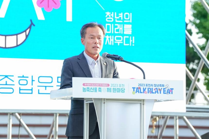 포천시 청년축제 및 농축산물 축제 - 17