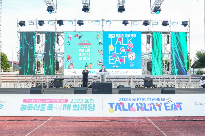 포천시 청년축제 및 농축산물 축제 - 19