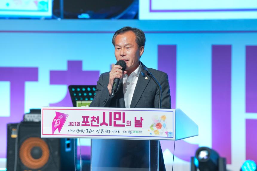 포천 시민의 날 어울림 한마당 - 9