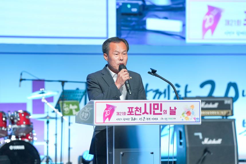 포천 시민의 날 어울림 한마당 - 11