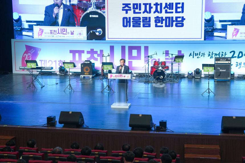 포천 시민의 날 어울림 한마당 - 13