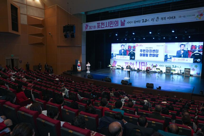 포천 시민의 날 어울림 한마당 - 14