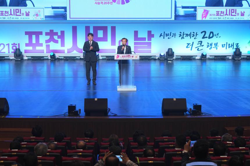 포천 시민의 날 기념식 - 21