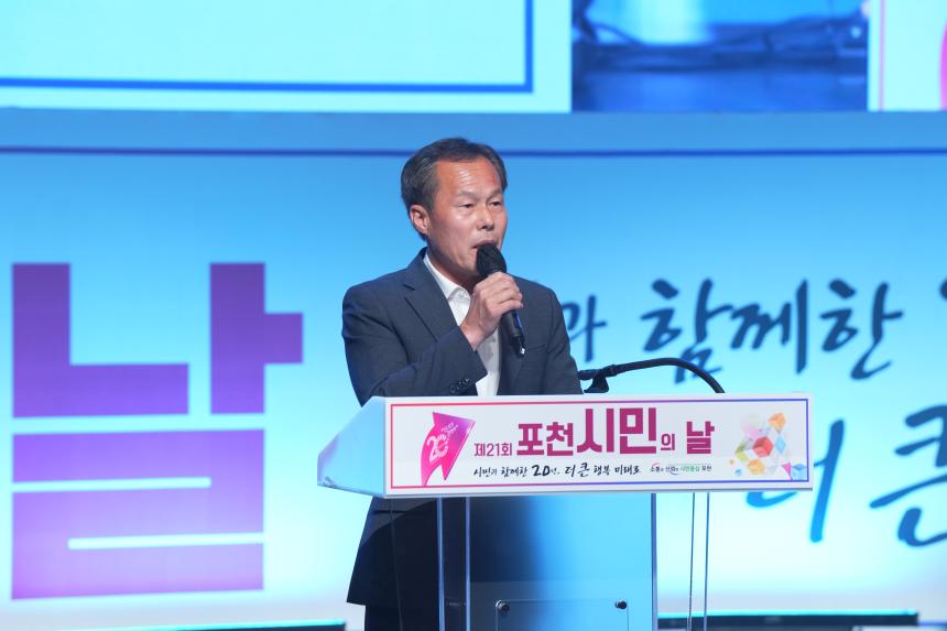 포천 시민의 날 기념식 - 22