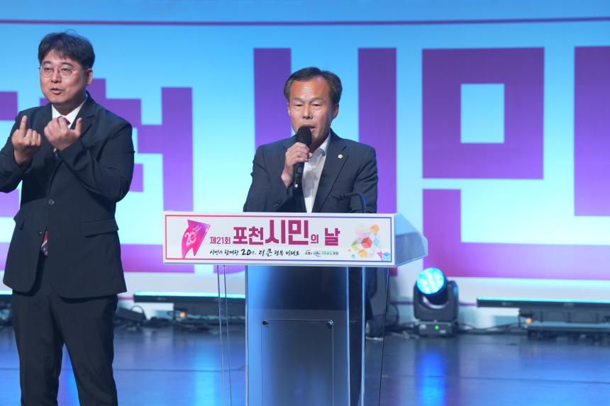 포천 시민의 날 기념식 - 23