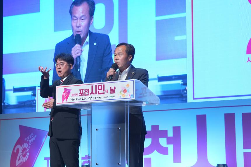포천 시민의 날 기념식 - 25