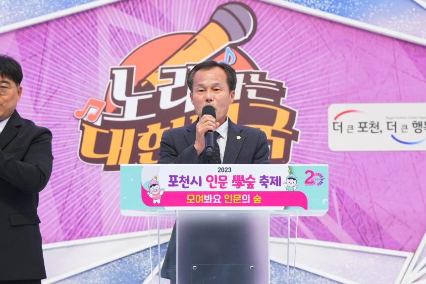 포천시 인문학숲 축제 및 노래하는 대한민국 방송 - 37