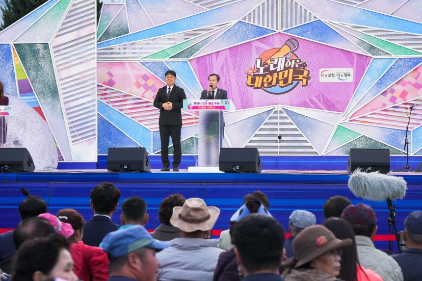 포천시 인문학숲 축제 및 노래하는 대한민국 방송 - 39