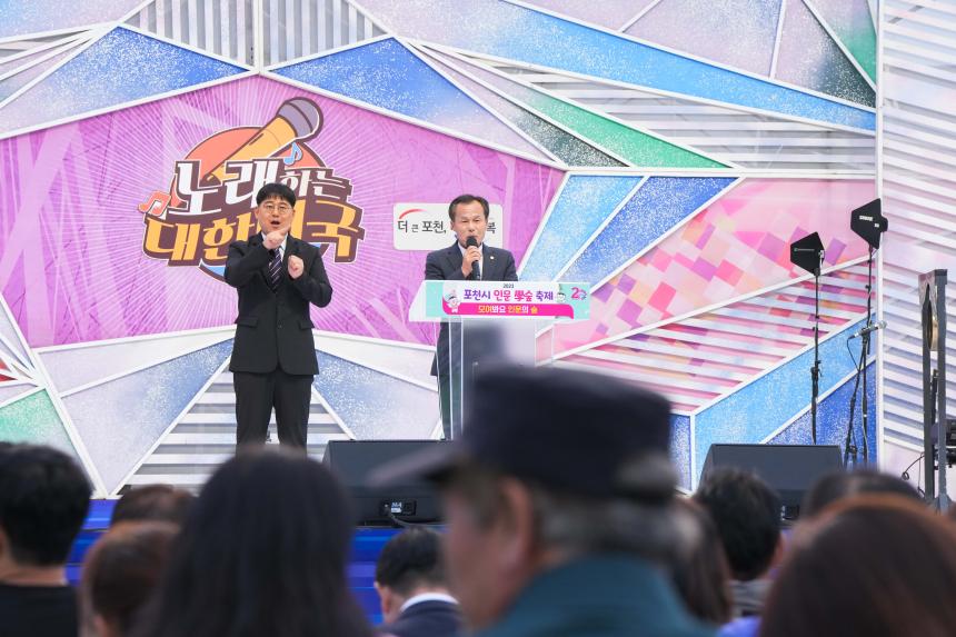 포천시 인문학숲 축제 및 노래하는 대한민국 방송 - 41