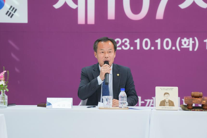 제107차 경기북부시군의회 의장협의회 정례회의 - 2